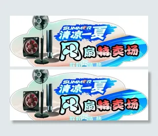 风扇吊牌图片