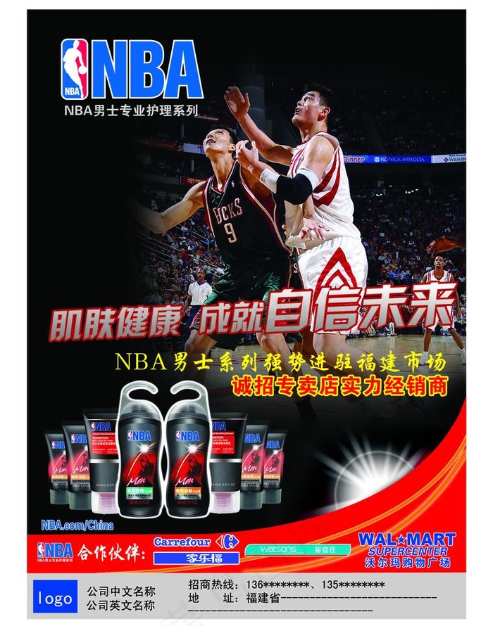 nba男士招商杂志广告图片psd模版下载