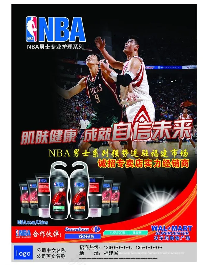 nba男士招商杂志广告图片psd模版下载