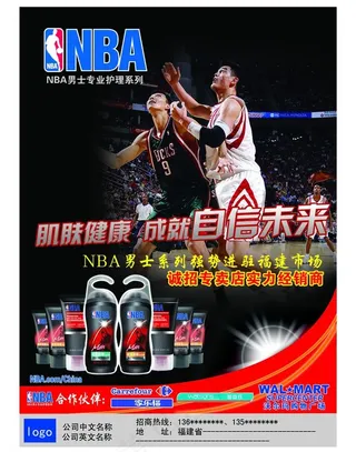 nba男士招商杂志广告图片