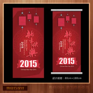 2015年羊年新年宣传海报展架易拉...