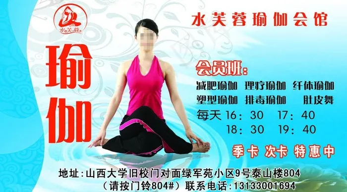 瑜伽名片图片psd模版下载