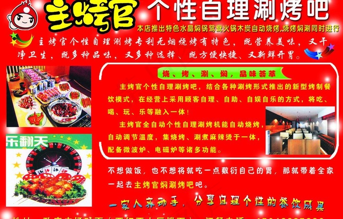 主烤官个性自理涮烤吧psd模版下载