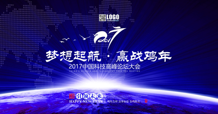 2017中国风企业公司年会科技展会...