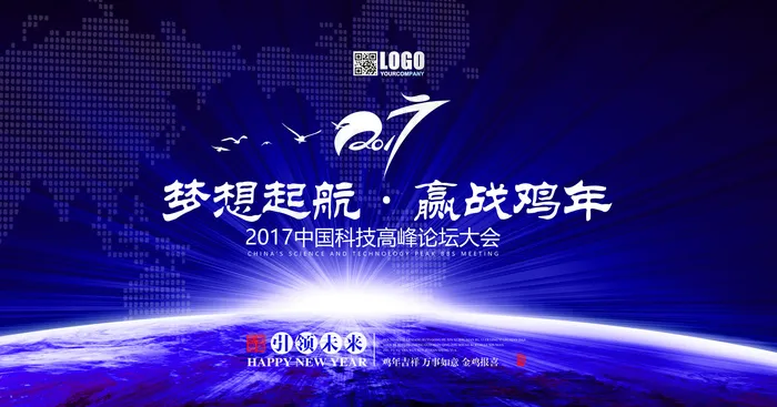 2017中国风企业公司年会科技展会...