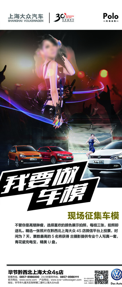 大众汽车展架图片(2835X6378(DPI:90))psd模版下载