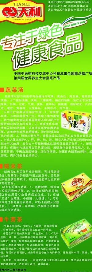 天行五行蔬菜汤图片