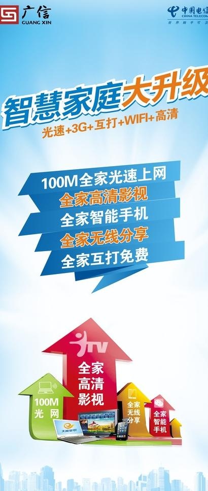 中国电信海报图片(210X297)cdr矢量模版下载