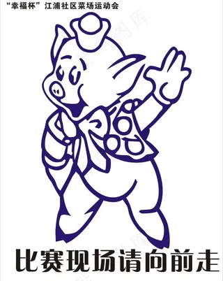 菜场运动指示牌图片