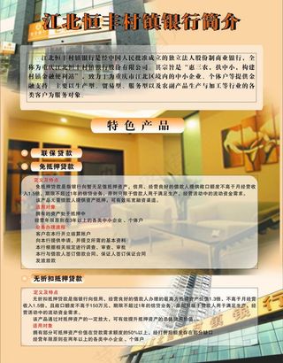 江北恒丰村银行图片