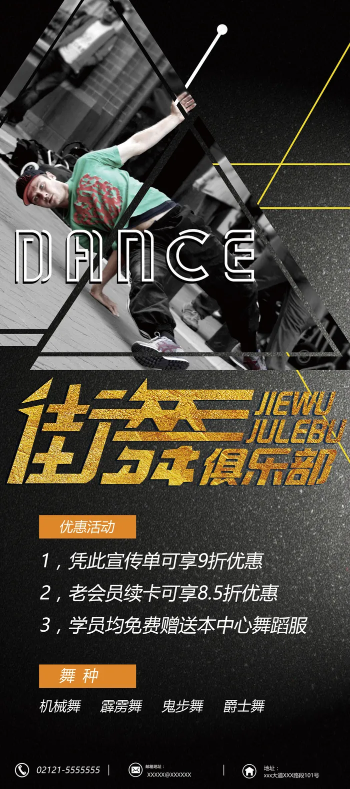 舞蹈培训海报设计模版X展架易拉宝(3780X8504(DPI:120))psd模版下载