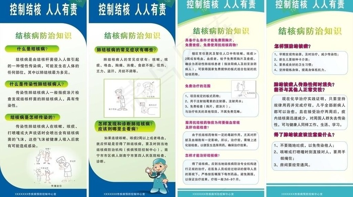 控制结核 人人有责图片cdr矢量模版下载