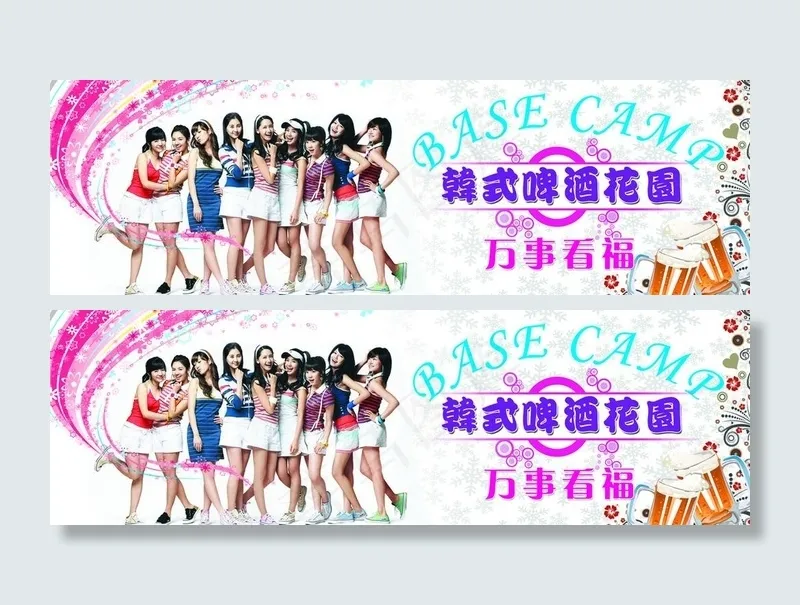 韩式啤酒花园图片(6812X2480(DPI:50))psd模版下载
