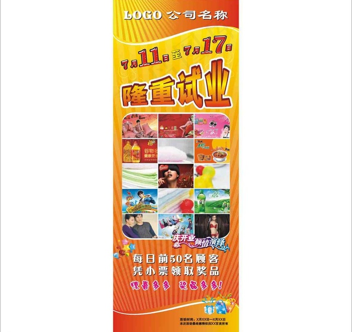 开业宣传x展架图片