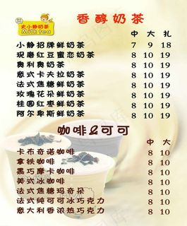 香醇奶茶 背景海报