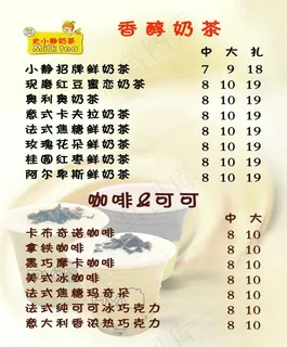 香醇奶茶 背景海报