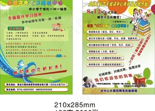 招生宣传单图片