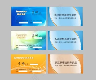 联想专卖店名片