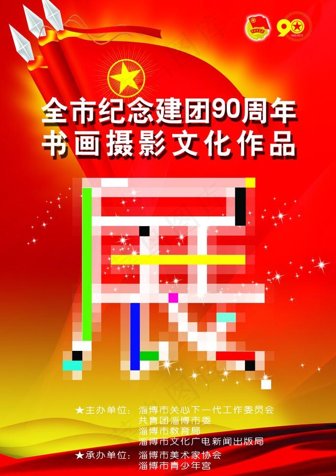 书画摄影展海报图片(2362X3543(DPI:100))psd模版下载