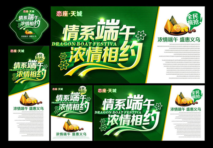 情系端午购物促销海报设计PSD素材(4466X4134(DPI:300))psd模版下载