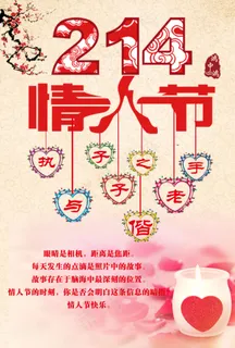 2.14情人节海报