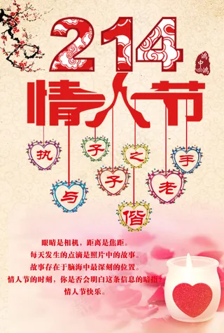 2.14情人节海报
