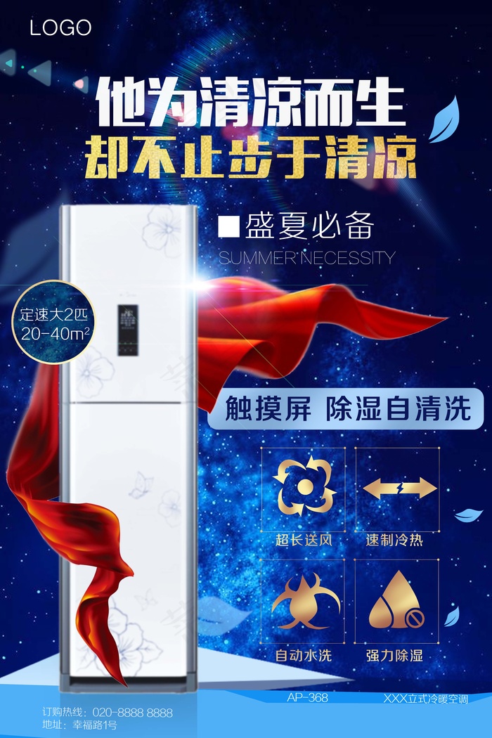 家电海报 厨房电器 空调海报