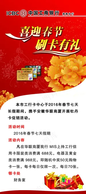 原创工行春节展架