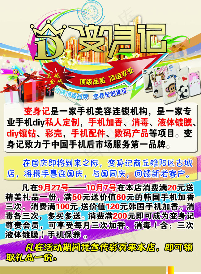 手机壳psd模版下载