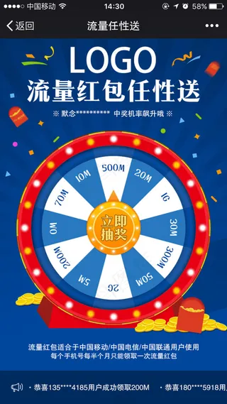 抽奖转盘H5页面