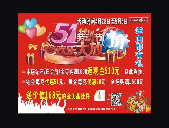 明牌五一劳动节喷绘