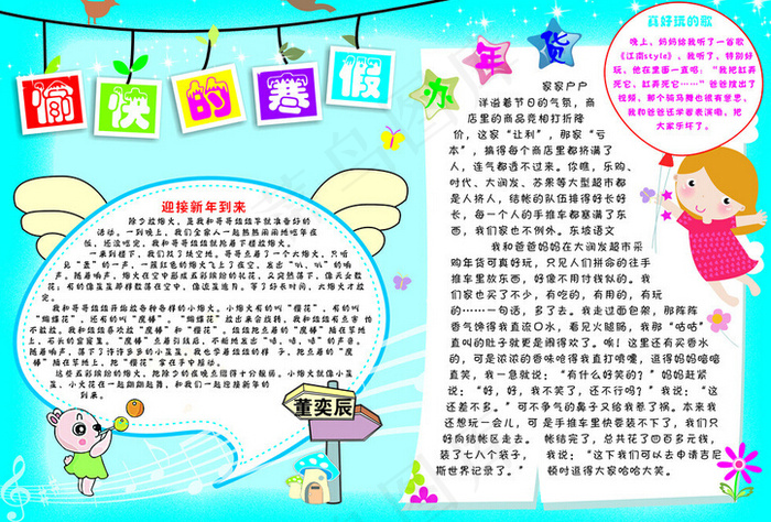 小学生电子手抄报cdr矢量模版下载