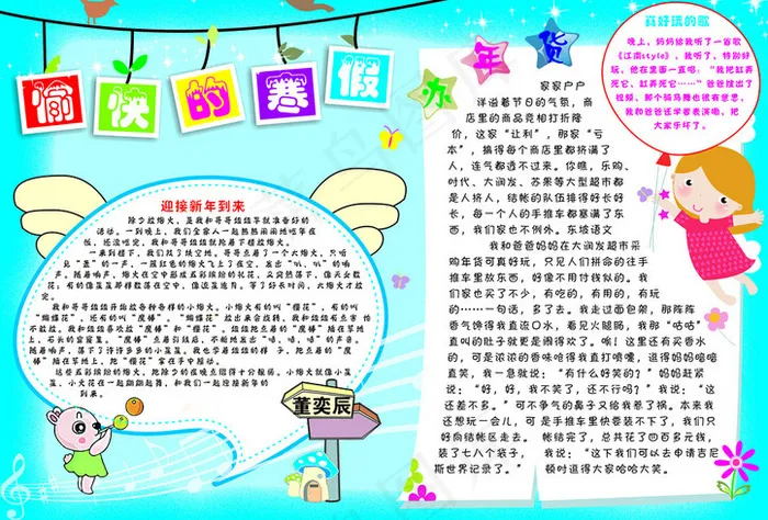 小学生电子手抄报cdr矢量模版下载