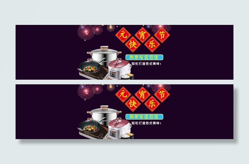 元宵节海报psd模版下载
