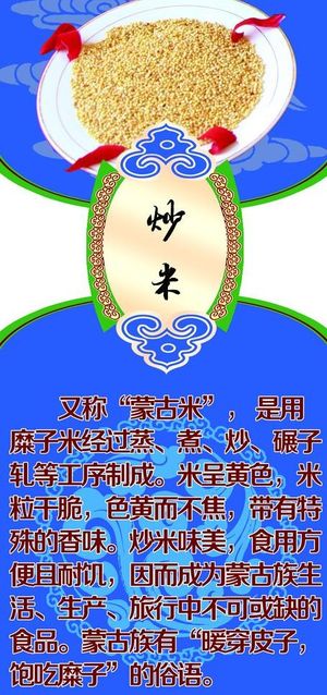 蒙古 炒米图片