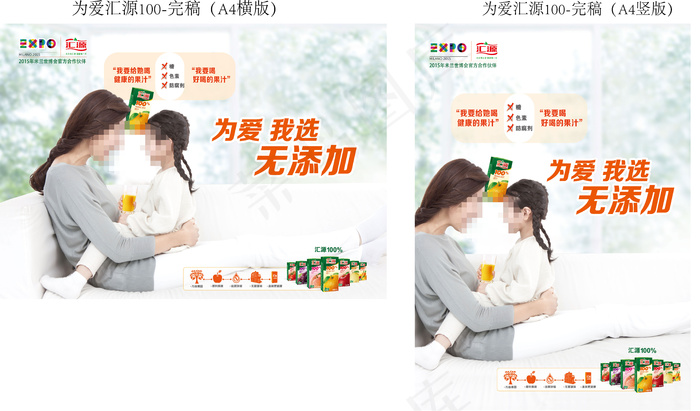 为爱我选汇源无添加