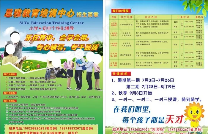 教育类传单cdr矢量模版下载