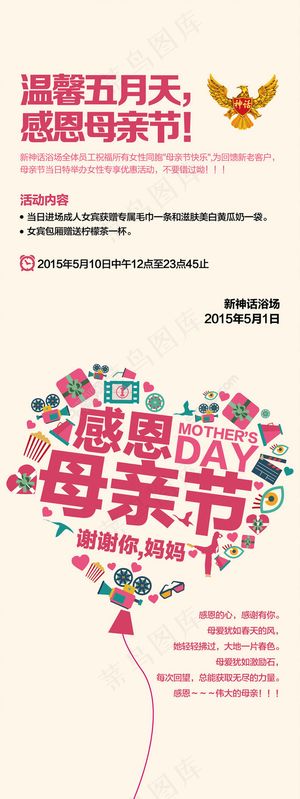 桑拿会所母亲节展架