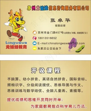 教育培训名片