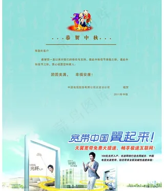 中国电信中秋节贺卡内页图片