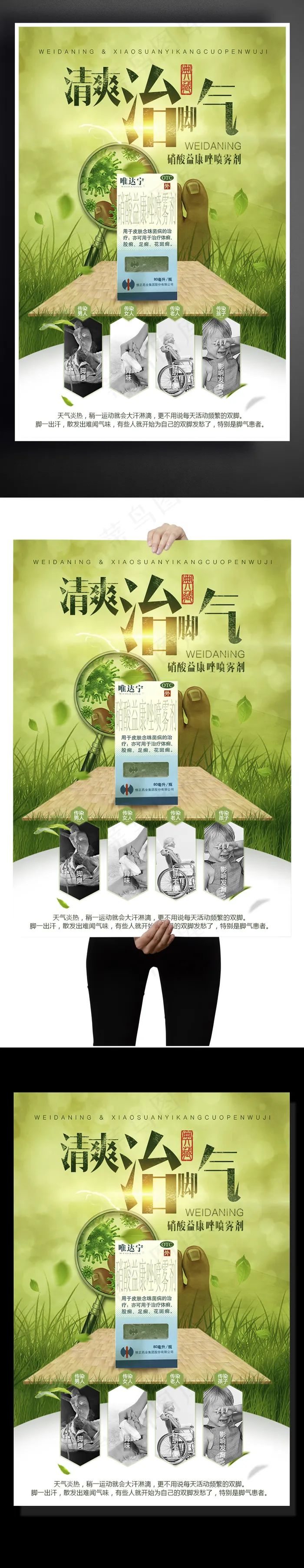 创意时尚治脚气宣传促销海报psd模版下载