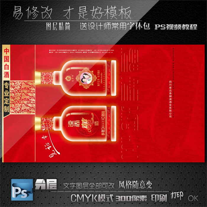 喜庆白酒折页psd模版下载