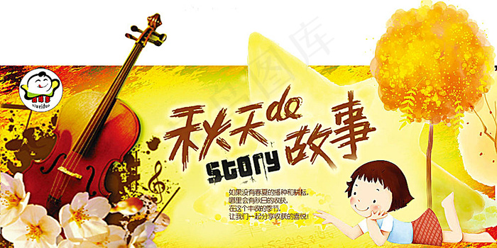 秋天的故事 秋天吊旗(4724X2362(DPI:100))psd模版下载