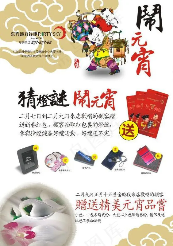 ktv元宵节海报cdr矢量模版下载