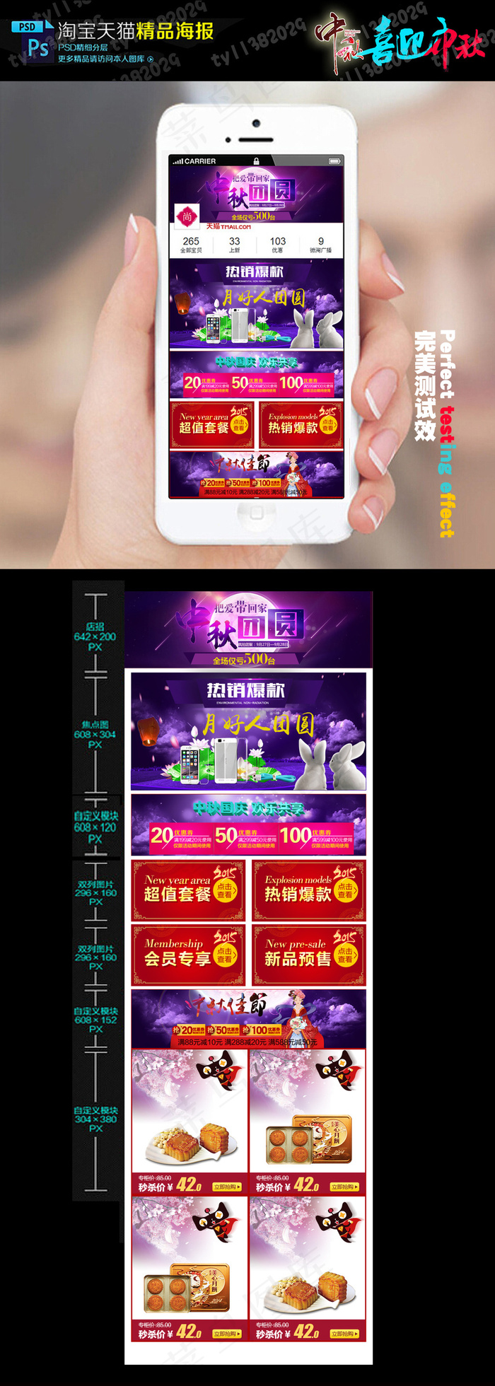 淘宝天猫喜迎中秋手机端无线端首页p...psd模版下载