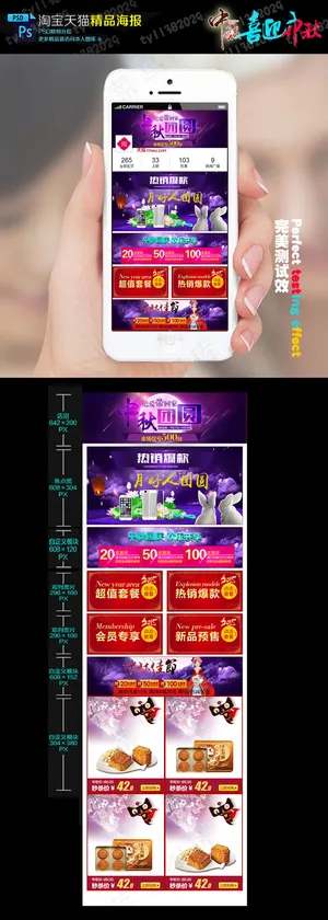 淘宝天猫喜迎中秋手机端无线端首页p...