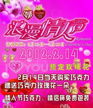 情人节dm单图片