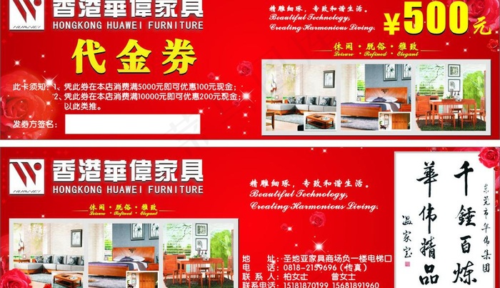 家具创意代金券图片cdr矢量模版下载