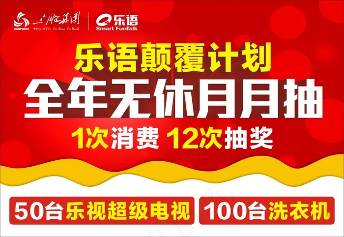 红色抽奖背板cdr矢量模版下载