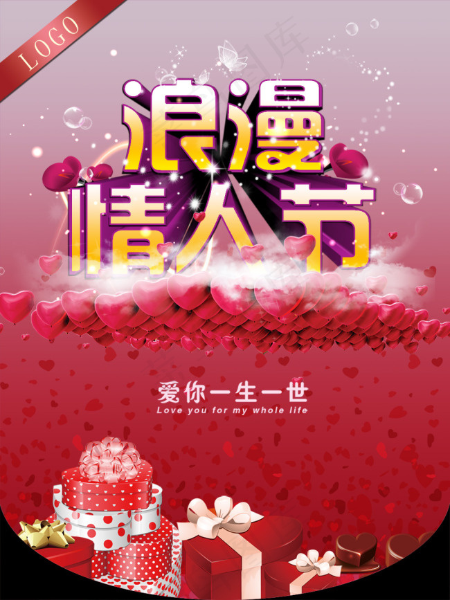 浪漫情人节psd模版下载